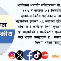 समावेशीकरणको दिशामा नयाँ फड्को : गोरखापत्रद्वारा प्रकाशित धिमाल भाषा