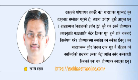 तत्कालीन महाप्रबन्धकसहित आठ जनाविरुद्ध मुद्दा