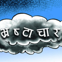 अख्तियारद्वारा दस मुद्दामा पुनरावेदन