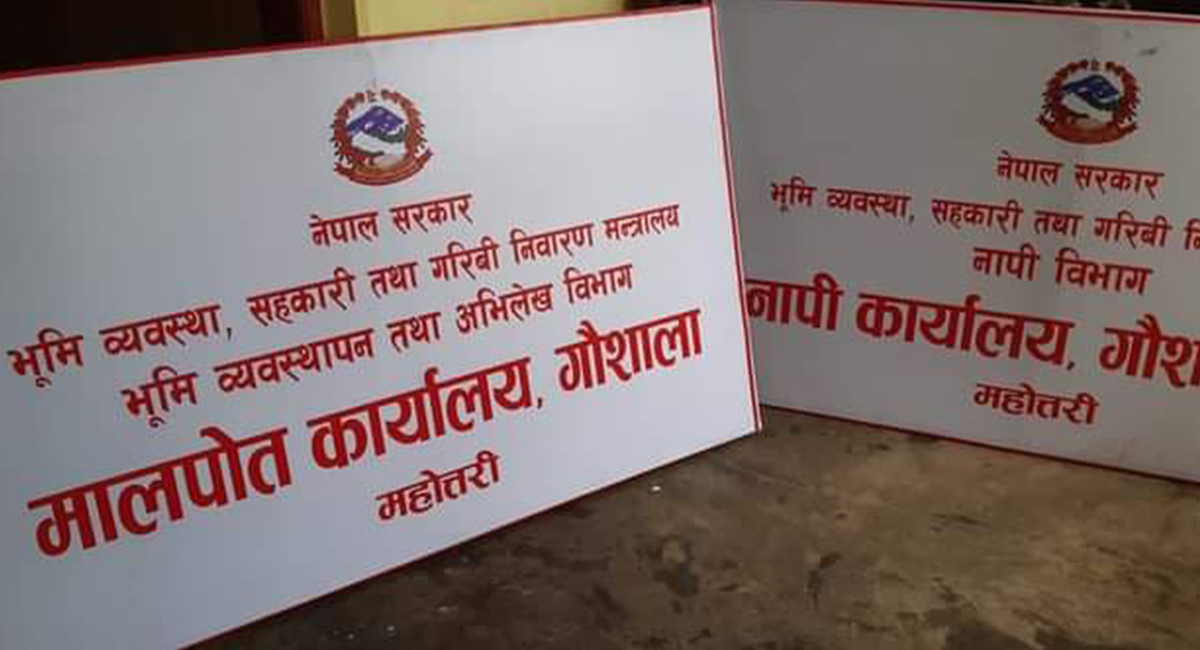 सरकारी पोखरी व्यक्तिको नाममा दर्ता: तीन जनामाथि भ्रष्टाचार मुद्दा