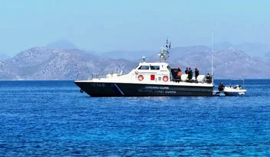 ग्रीसमा तटरक्षक जहाज र आप्रवासी बोकेको डुङ्गा बिचको टक्करमा १५ जनाको मृत्यु : प्रहरी