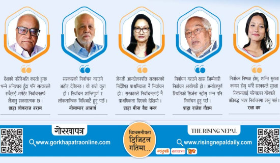 युगीन रूपान्तरणमा सम्पूर्ण शक्ति