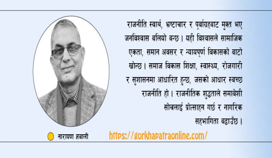 युगीन रूपान्तरणमा सम्पूर्ण शक्ति