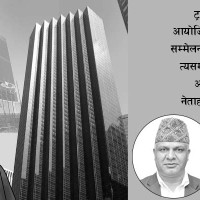 युगीन रूपान्तरणमा सम्पूर्ण शक्ति