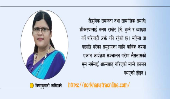 युगीन रूपान्तरणमा सम्पूर्ण शक्ति