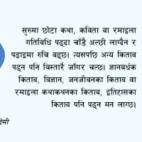 समावेशीकरणको दिशामा नयाँ फड्को : गोरखापत्रद्वारा प्रकाशित राना थारु भाषा