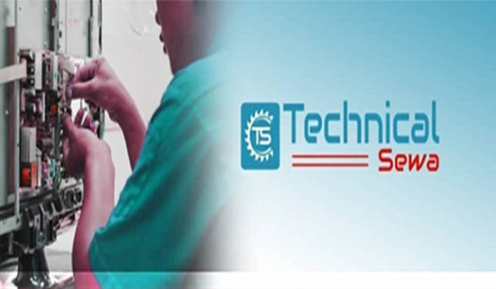 टेक्निकल सेवाको नयाँ योजना :  एक वर्ष वारेन्टी, किस्ताबन्दी सुविधा