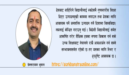 दलका घोषणापत्रमा शिक्षा