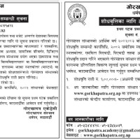 मेडिकल व्यवसायी प्रसाईं पक्राउ