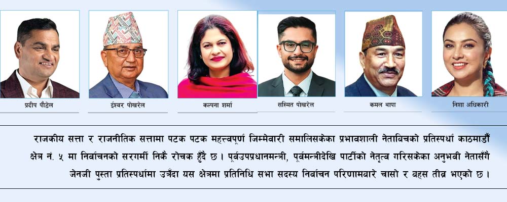 प्रभावशालीदेखि जेनजी पुस्तासम्म