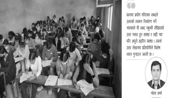 परीक्षामा प्रश्नको उत्तर व्यवस्थापन