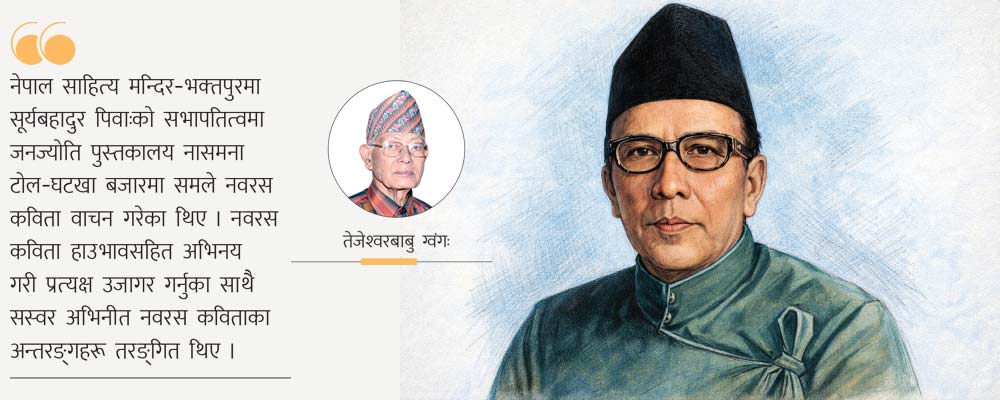 नाट्यशिरोमणि सम सम्झना