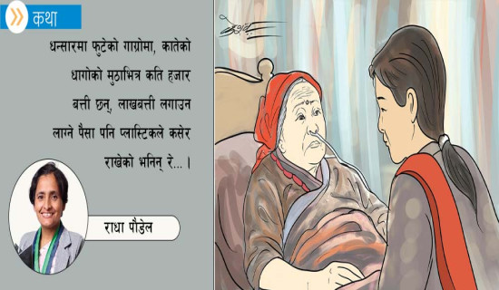 आमाको औषधी  (कथा)