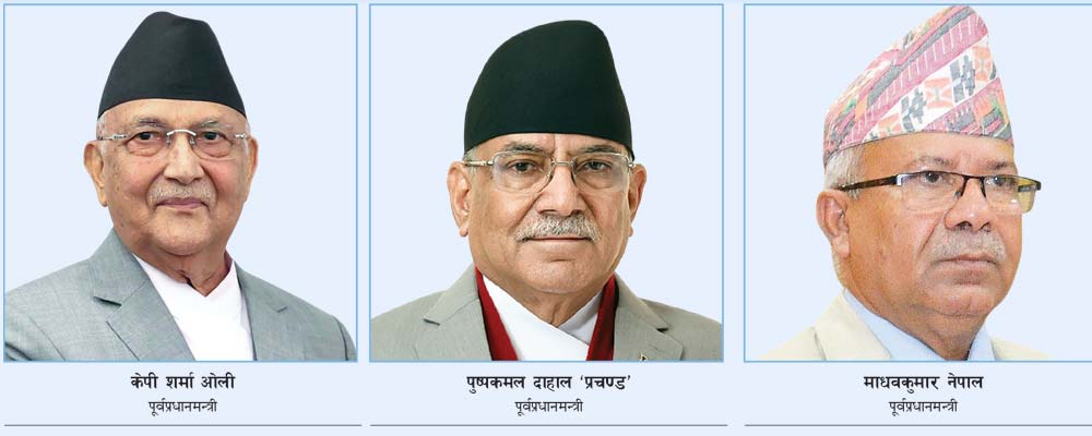 प्रतिस्पर्धाको मैदानमा तीन पूर्वप्रधानमन्त्री