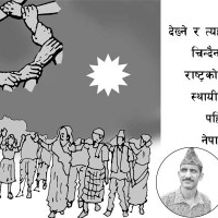 अब सम्झनामा मात्र ‘राते काइँला’