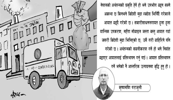 आन्तरिक उत्पादन बढाउने चुनौती