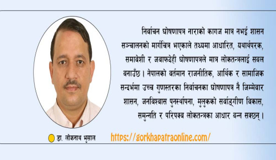 अब सम्झनामा मात्र ‘राते काइँला’
