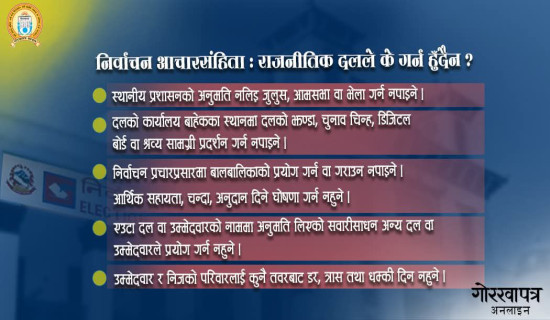 निर्वाचन आचारसंहिता : राजनीतिक दलले के गर्न हुँदैन ?