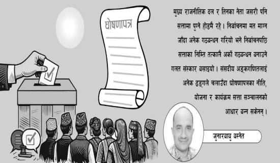 आफ्नै क्षेत्रमा केन्द्रित हुन निर्देशन