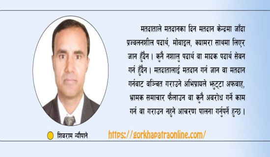 मतदाताको जिम्मेवारी