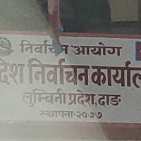 जाँचबुझ आयोगको म्याद थपियो