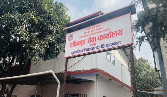 लक्षित वर्गको विकासमा एकीकृत सेवा कार्यालयको साथ