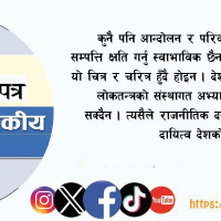 भ्रामक तथा गलत सूचनामाथि निगरानी