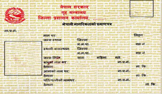 नागरिकताको प्रतिलिपि लिने धेरै