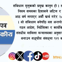 फागुन ३ भित्र घोषणापत्र सार्वजनिक गर्न निर्देशन
