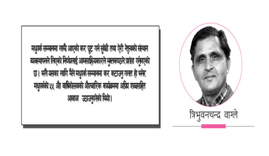 फेरि पनि मधुपर्क फेरि पनि गोरखापत्र