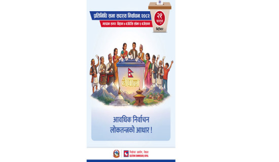 समावेशीकरणको दिशामा नयाँ फड्को : गोरखापत्रद्वारा प्रकाशित राना थारु  भाषा