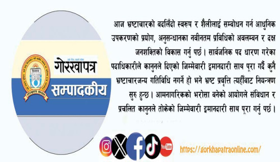 अख्तियारप्रतिको भरोसा