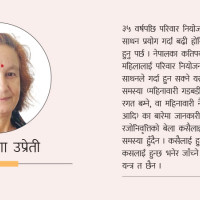 अभिभावकीय भूमिकामा राष्ट्रिय सभा