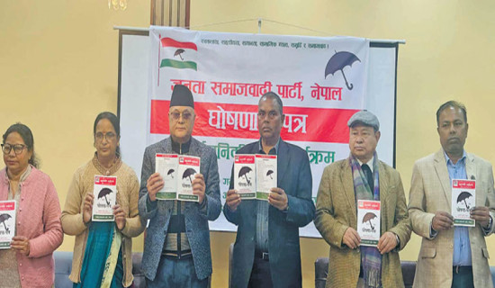 जसपा र आजपाको घोषणापत्र सार्वजनिक