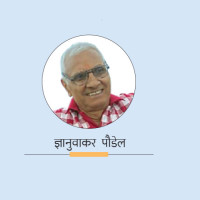 परम्परागत प्रतिस्पर्धामा नयाँ उम्मेदवारको टक्कर