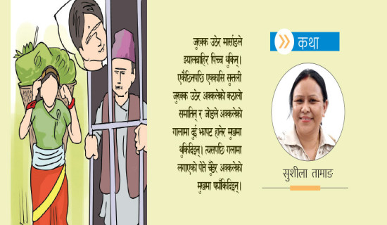 सुन्तलीमाई   (कथा)