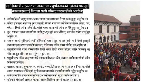 महाशिवरात्रिमा गरगहना लगाएर मन्दिर नजान प्रहरीको अनुरोध