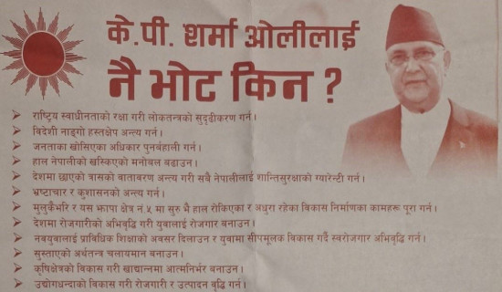 अध्यक्ष ओलीको पक्षमा एमालेको अपिल