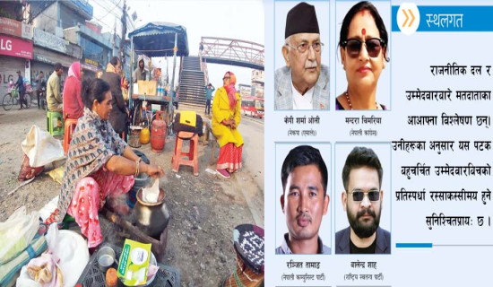 उम्मेदवारको क्षमता पहिचान गर्ने कसरतमा मतदाता