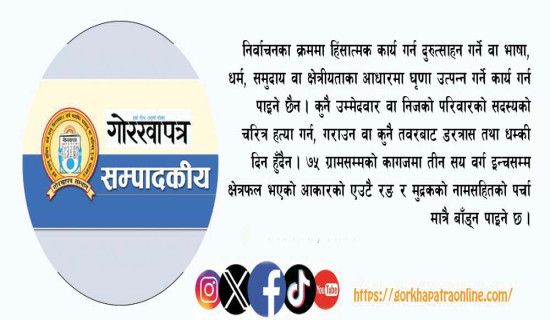 डिजिटल नेपालबारे गगन अवधारणा