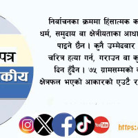 उच्च पहाडी र हिमाली भूभागमा आंशिक बादल, तराईमा कुहिरो