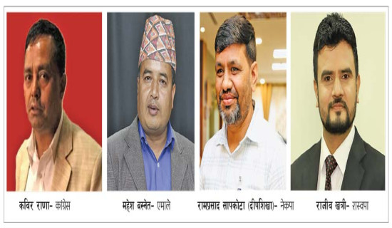 रित्तो संसदमा छलफल