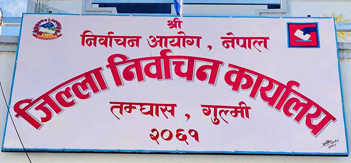 प्रतिनिधिसभा निर्वाचन : गुल्मीमा १७ सयभन्दा बढी कर्मचारी परिचालन