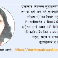 मन्त्रीपरिषद्बाट प्रहरी विधेयक स्वीकृत