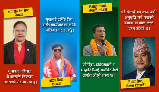 काठमाडौँ–१० : चुनावी मैदानमा १५ दलका २५ उम्मेदवार, कसका एजेन्डा के छन् ?