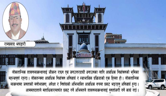 वैध सरकारको आधार निर्वाचन