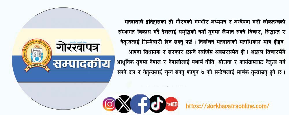 फागुन ७ को सन्देश