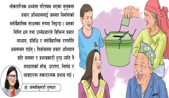 निर्वाचन र मतदाता शिक्षा