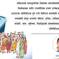 फागुन ७ को सन्देश