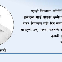 नेता घरघरमा, मतदाता सीमापार